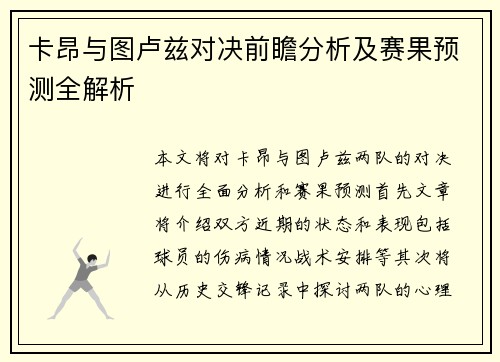 卡昂与图卢兹对决前瞻分析及赛果预测全解析