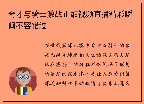 奇才与骑士激战正酣视频直播精彩瞬间不容错过