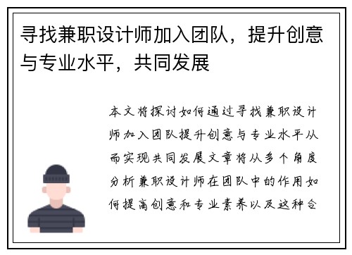 寻找兼职设计师加入团队，提升创意与专业水平，共同发展