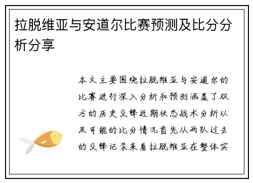 拉脱维亚与安道尔比赛预测及比分分析分享