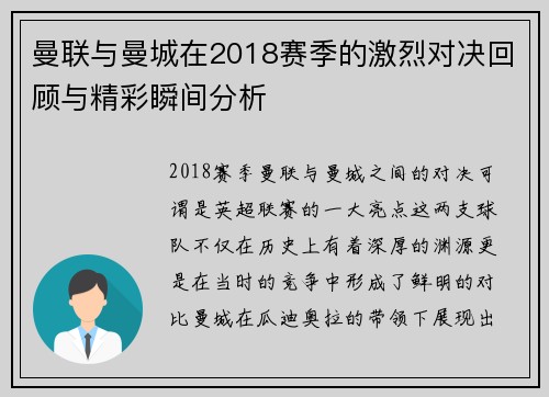 曼联与曼城在2018赛季的激烈对决回顾与精彩瞬间分析