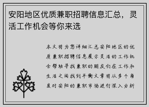 安阳地区优质兼职招聘信息汇总，灵活工作机会等你来选