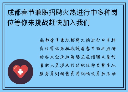 成都春节兼职招聘火热进行中多种岗位等你来挑战赶快加入我们