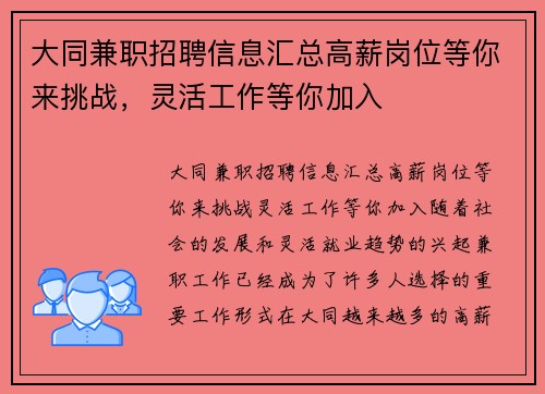 大同兼职招聘信息汇总高薪岗位等你来挑战，灵活工作等你加入
