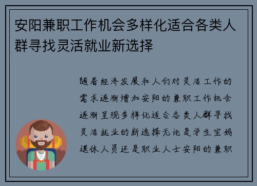 安阳兼职工作机会多样化适合各类人群寻找灵活就业新选择