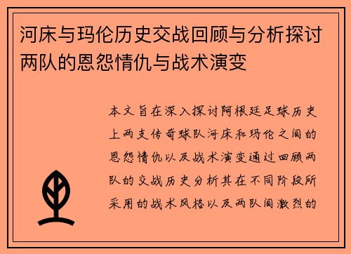 河床与玛伦历史交战回顾与分析探讨两队的恩怨情仇与战术演变