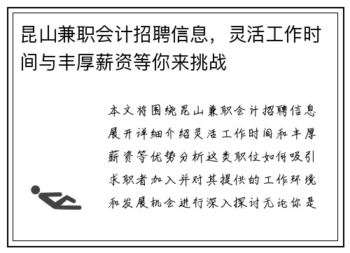 昆山兼职会计招聘信息，灵活工作时间与丰厚薪资等你来挑战