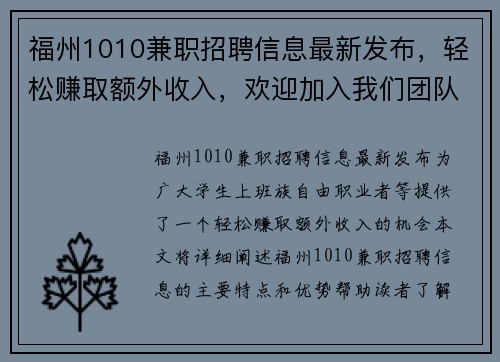 福州1010兼职招聘信息最新发布，轻松赚取额外收入，欢迎加入我们团队