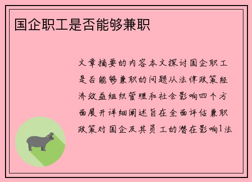 国企职工是否能够兼职