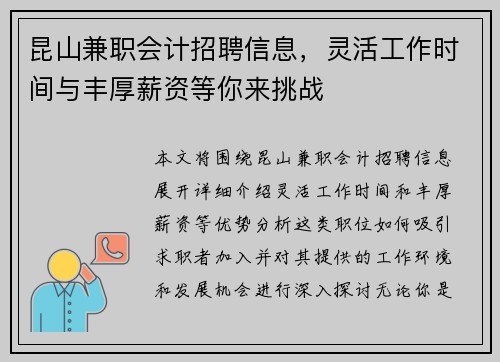 昆山兼职会计招聘信息，灵活工作时间与丰厚薪资等你来挑战