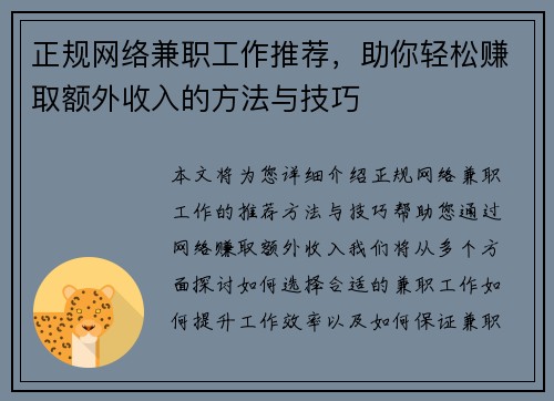 正规网络兼职工作推荐，助你轻松赚取额外收入的方法与技巧