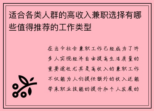 适合各类人群的高收入兼职选择有哪些值得推荐的工作类型