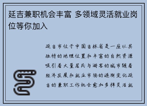 延吉兼职机会丰富 多领域灵活就业岗位等你加入