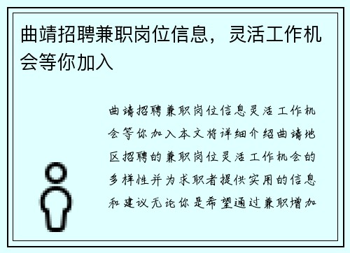 曲靖招聘兼职岗位信息，灵活工作机会等你加入