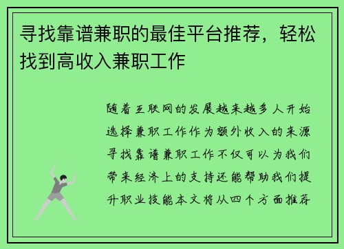 寻找靠谱兼职的最佳平台推荐，轻松找到高收入兼职工作