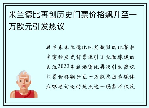 米兰德比再创历史门票价格飙升至一万欧元引发热议