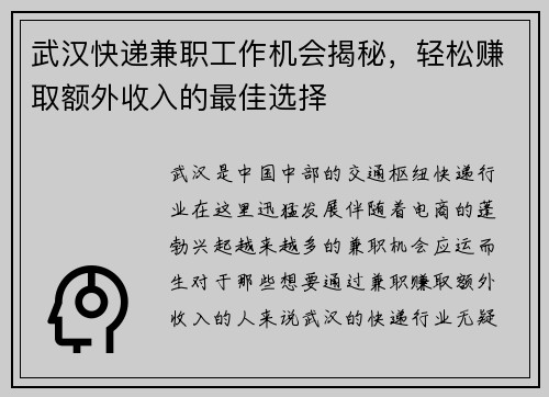 武汉快递兼职工作机会揭秘，轻松赚取额外收入的最佳选择