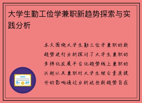 大学生勤工俭学兼职新趋势探索与实践分析