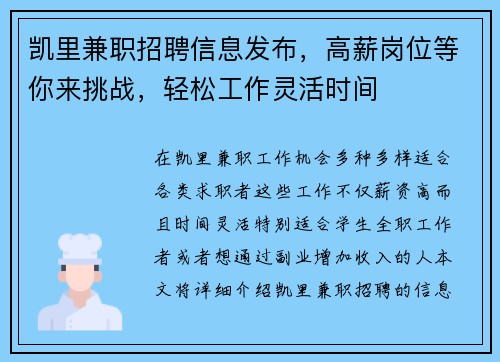 凯里兼职招聘信息发布，高薪岗位等你来挑战，轻松工作灵活时间