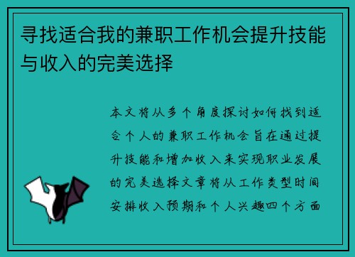 寻找适合我的兼职工作机会提升技能与收入的完美选择