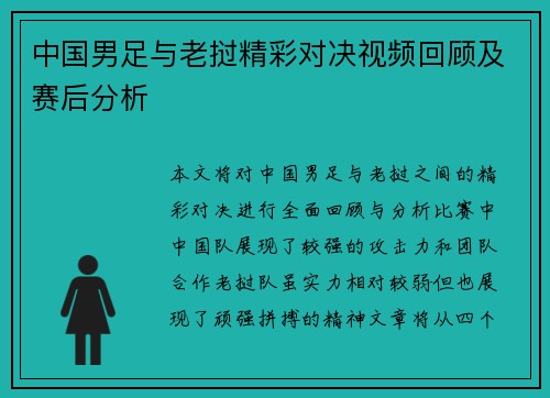 中国男足与老挝精彩对决视频回顾及赛后分析