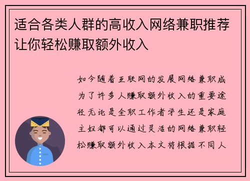 适合各类人群的高收入网络兼职推荐让你轻松赚取额外收入
