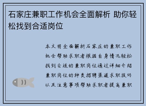 石家庄兼职工作机会全面解析 助你轻松找到合适岗位