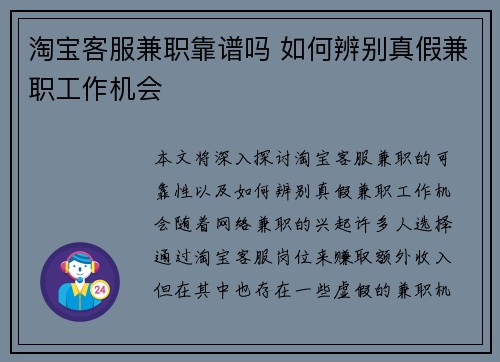 淘宝客服兼职靠谱吗 如何辨别真假兼职工作机会