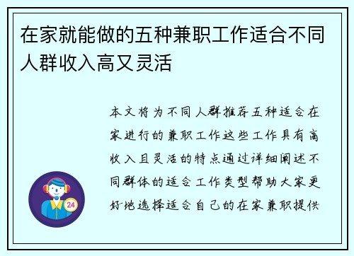 在家就能做的五种兼职工作适合不同人群收入高又灵活