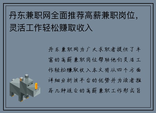 丹东兼职网全面推荐高薪兼职岗位，灵活工作轻松赚取收入