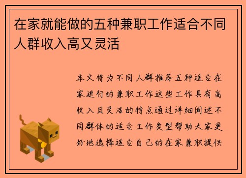 在家就能做的五种兼职工作适合不同人群收入高又灵活