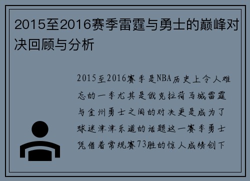 2015至2016赛季雷霆与勇士的巅峰对决回顾与分析