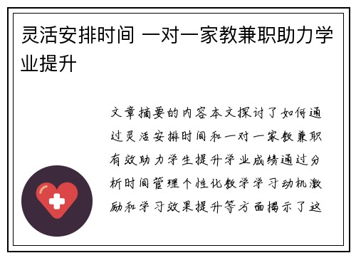 灵活安排时间 一对一家教兼职助力学业提升
