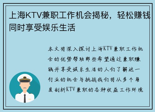 上海KTV兼职工作机会揭秘，轻松赚钱同时享受娱乐生活