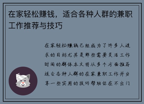 在家轻松赚钱，适合各种人群的兼职工作推荐与技巧