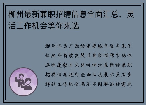 柳州最新兼职招聘信息全面汇总，灵活工作机会等你来选