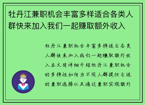 牡丹江兼职机会丰富多样适合各类人群快来加入我们一起赚取额外收入