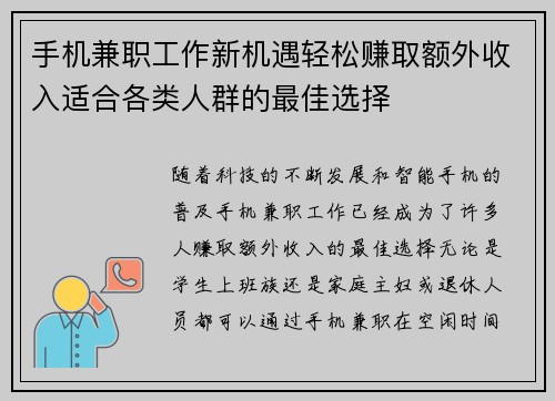 手机兼职工作新机遇轻松赚取额外收入适合各类人群的最佳选择