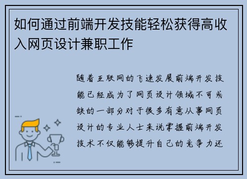 如何通过前端开发技能轻松获得高收入网页设计兼职工作
