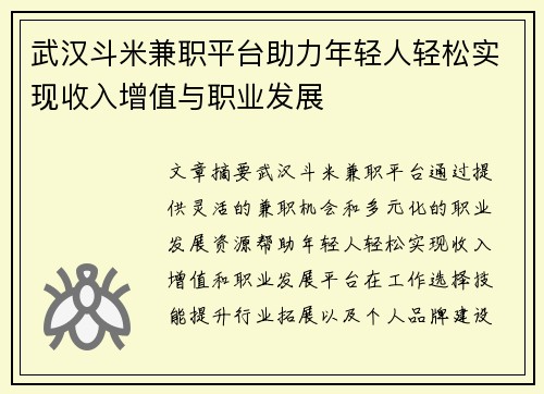 武汉斗米兼职平台助力年轻人轻松实现收入增值与职业发展