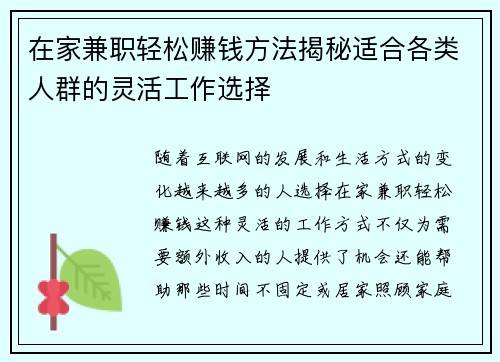 在家兼职轻松赚钱方法揭秘适合各类人群的灵活工作选择