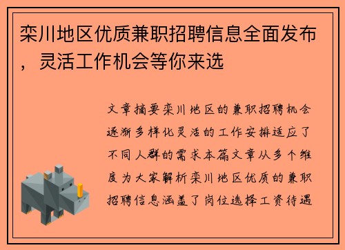 栾川地区优质兼职招聘信息全面发布，灵活工作机会等你来选