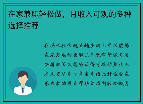 在家兼职轻松做，月收入可观的多种选择推荐