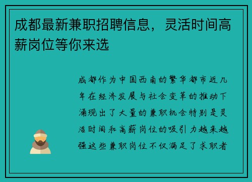 成都最新兼职招聘信息，灵活时间高薪岗位等你来选