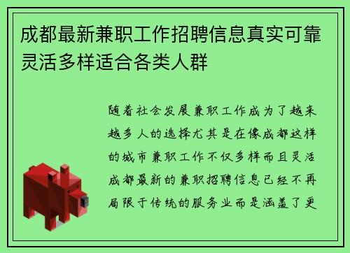 成都最新兼职工作招聘信息真实可靠灵活多样适合各类人群