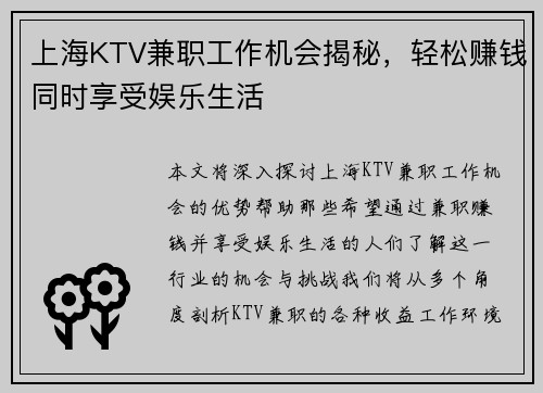 上海KTV兼职工作机会揭秘，轻松赚钱同时享受娱乐生活