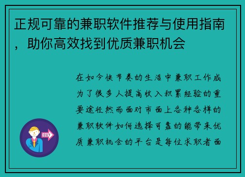 正规可靠的兼职软件推荐与使用指南，助你高效找到优质兼职机会