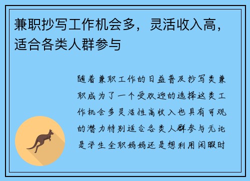 兼职抄写工作机会多，灵活收入高，适合各类人群参与