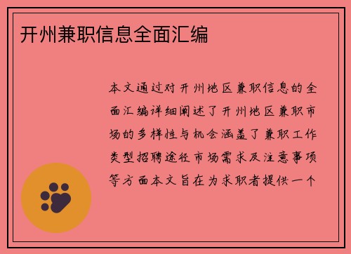 开州兼职信息全面汇编