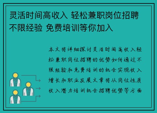 灵活时间高收入 轻松兼职岗位招聘 不限经验 免费培训等你加入